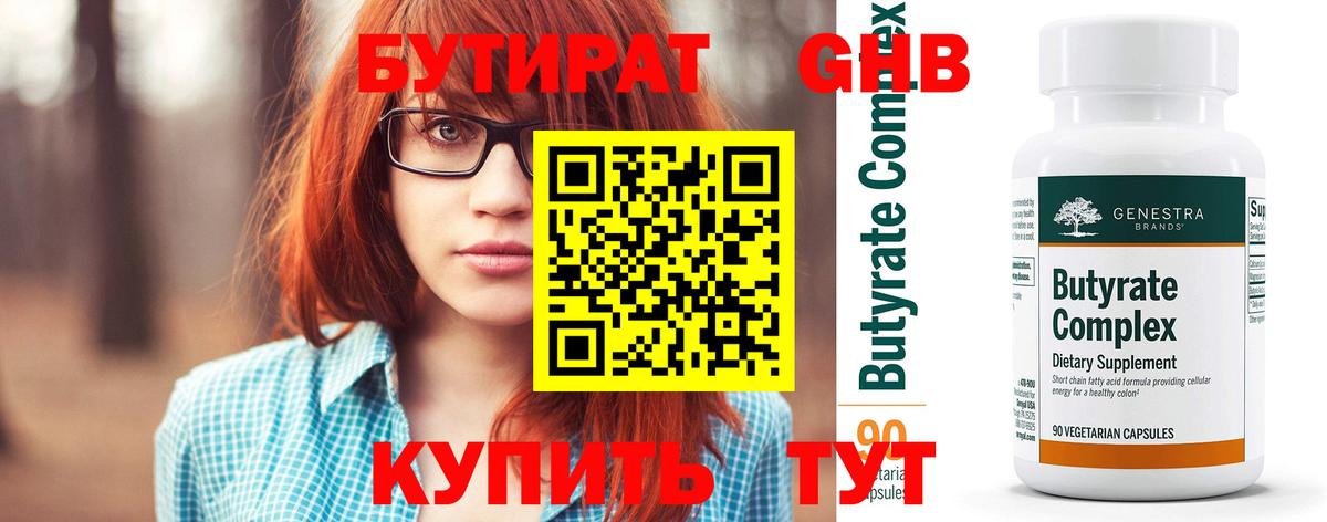 Балахна  БУТИРАТ бутик  Вход с VPN 