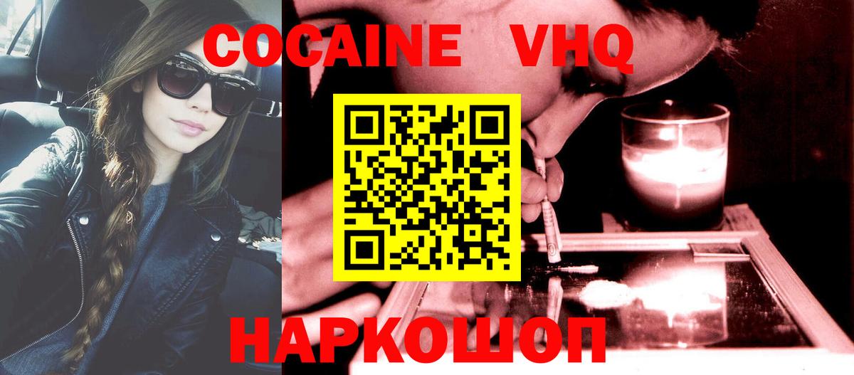 Кокаин  COCAIN FishScale  Вход с VPN  Балахна  Кокаин 98% 