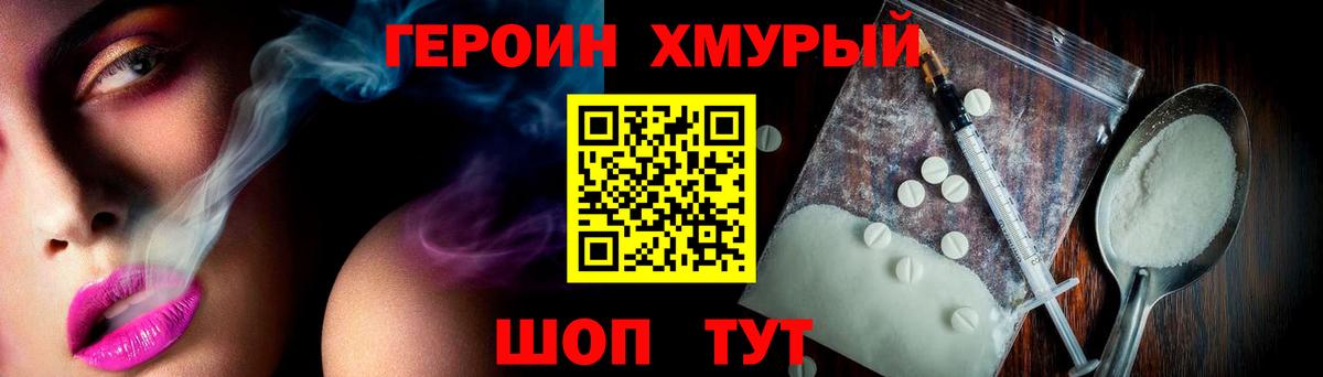 ГЕРОИН Heroin Балахна