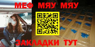 мяу мяу кристалл Балаково