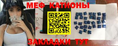 мяу мяу кристалл Балаково