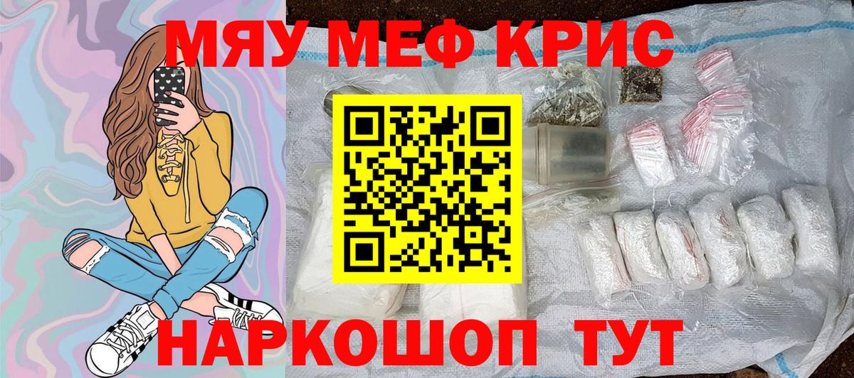 МЕФ кристаллы Балахна