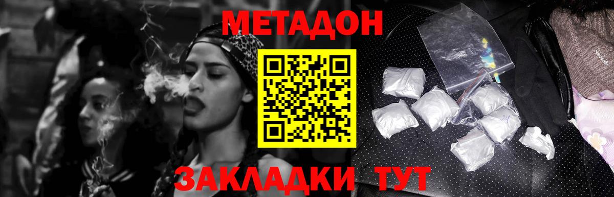 МЕТАДОН кристалл Балахна