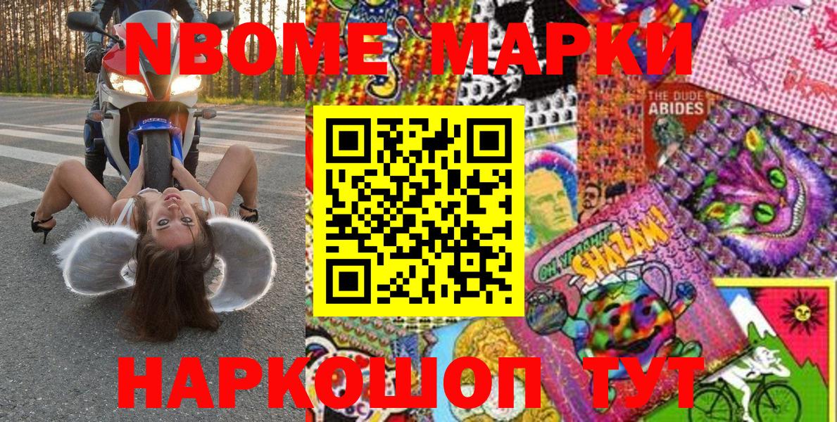 Марки 25I-NBOMe  Вход с VPN  Балахна  Наркотические марки 1,8мг 