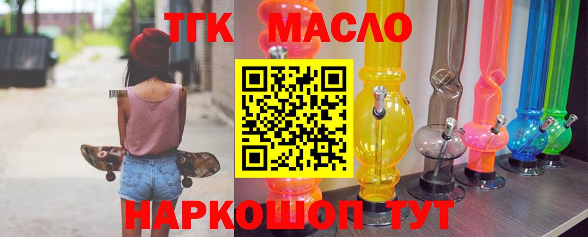 ТГК концентрат  ТГК вейп с тгк  Балахна  Вход с VPN 